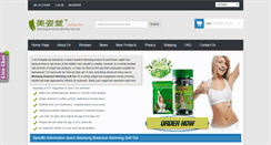 Desktop Screenshot of meizitangbotanicalsoftgel.us.com